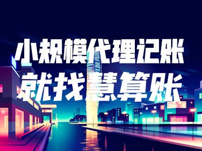 注册公司-西安代理记账